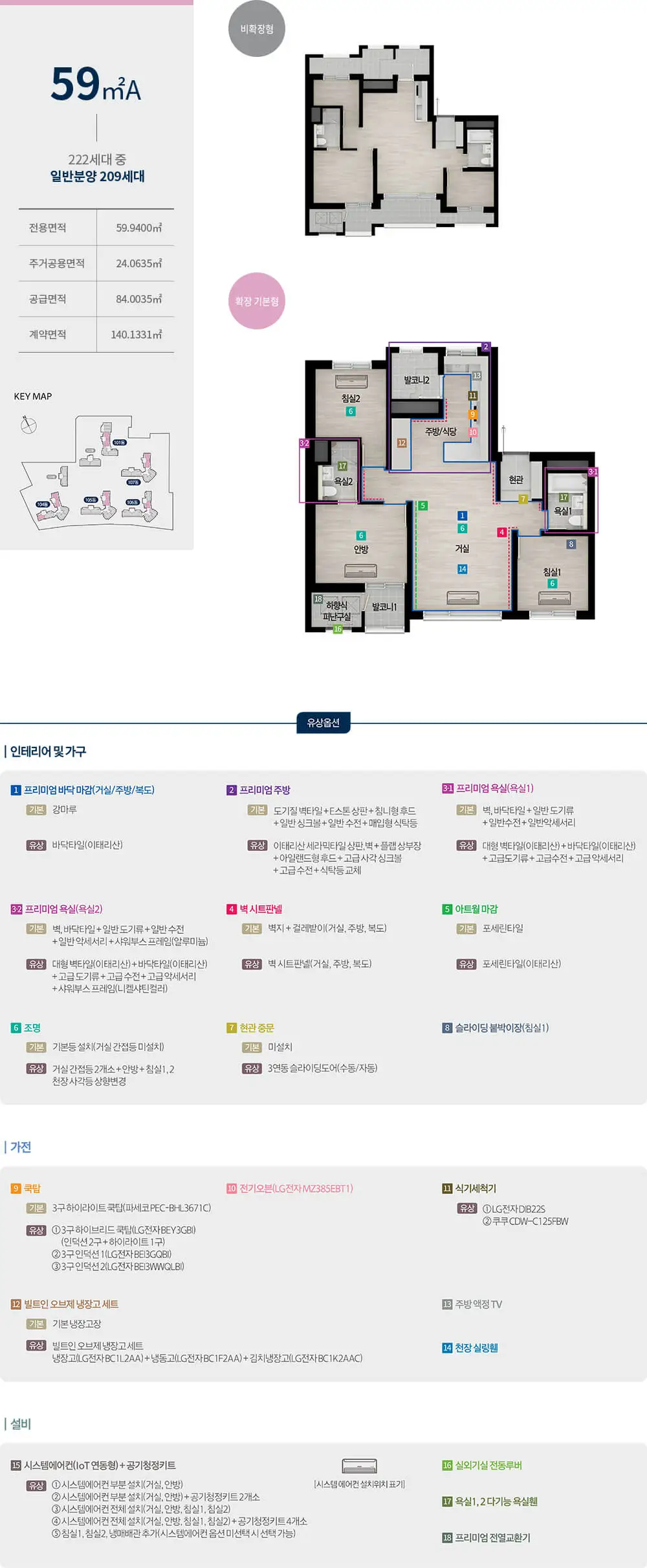 도마 포레나 해모로 59a타입